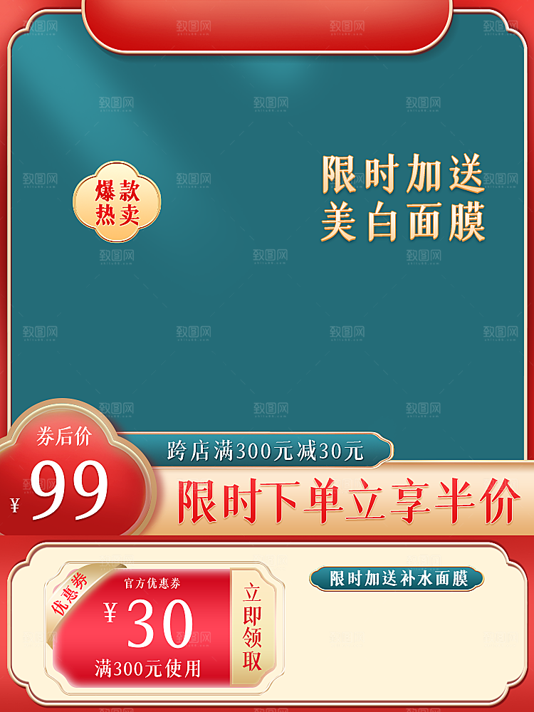 电商淘宝活动促销打折主图