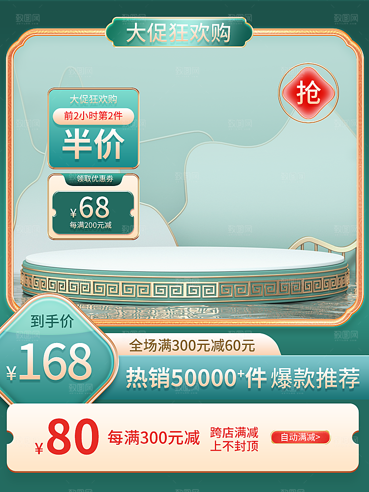 电商淘宝活动促销打折主图