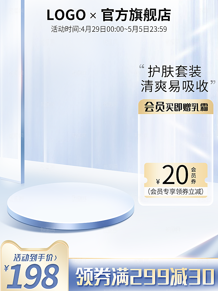 电商淘宝活动促销打折主图