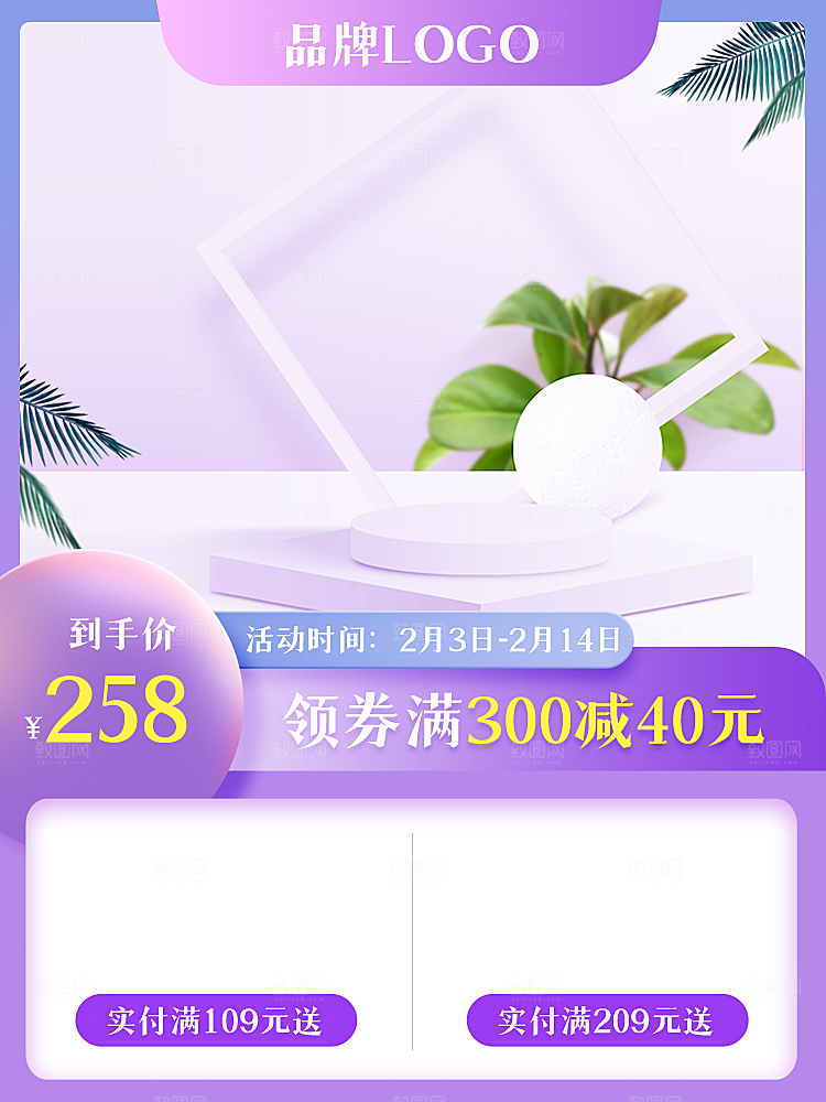 电商淘宝活动促销打折主图