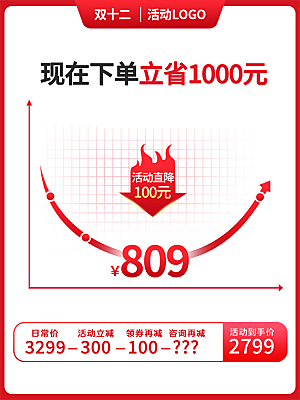 电商淘宝活动促销打折主图