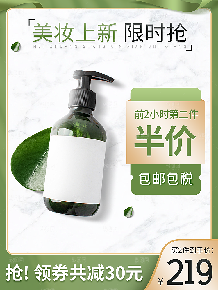 电商淘宝活动促销打折主图