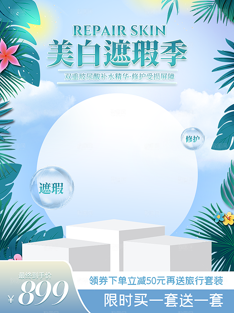 电商淘宝活动促销打折主图