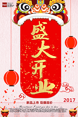 中国红餐饮开业国潮海报展板