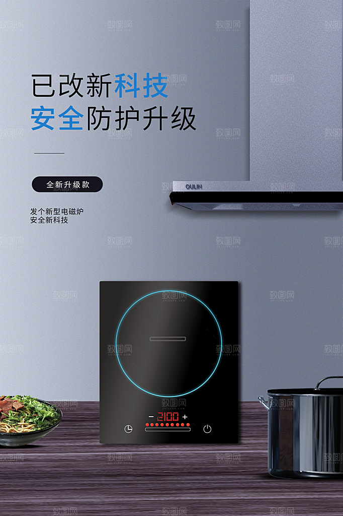家电家具电器活动促销海报