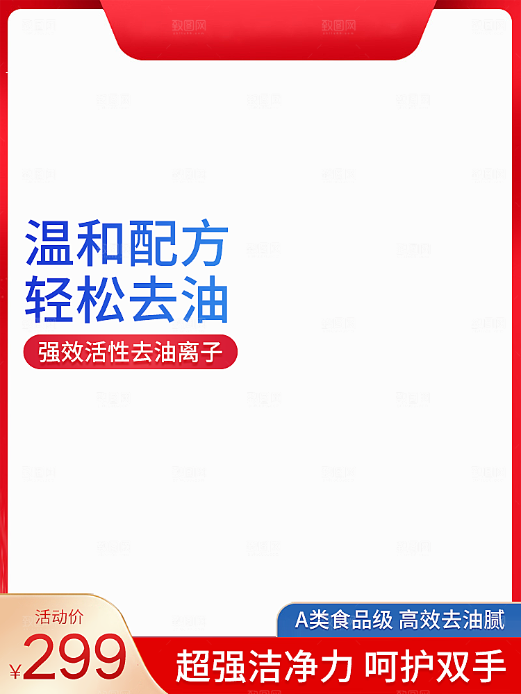 电商淘宝活动促销打折主图