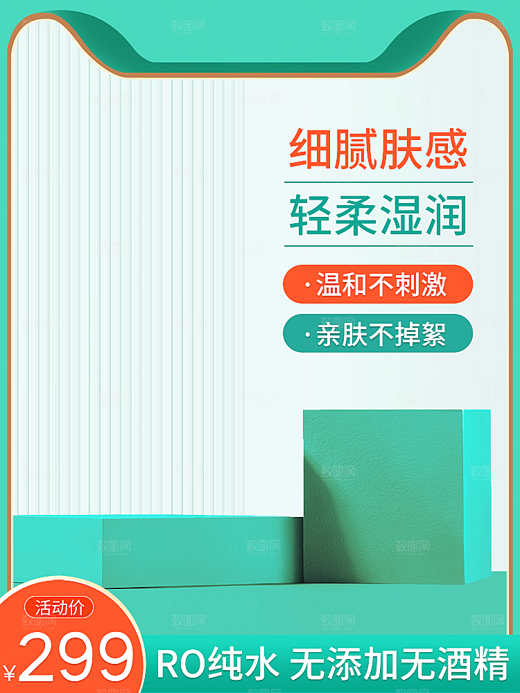 电商淘宝活动促销打折主图
