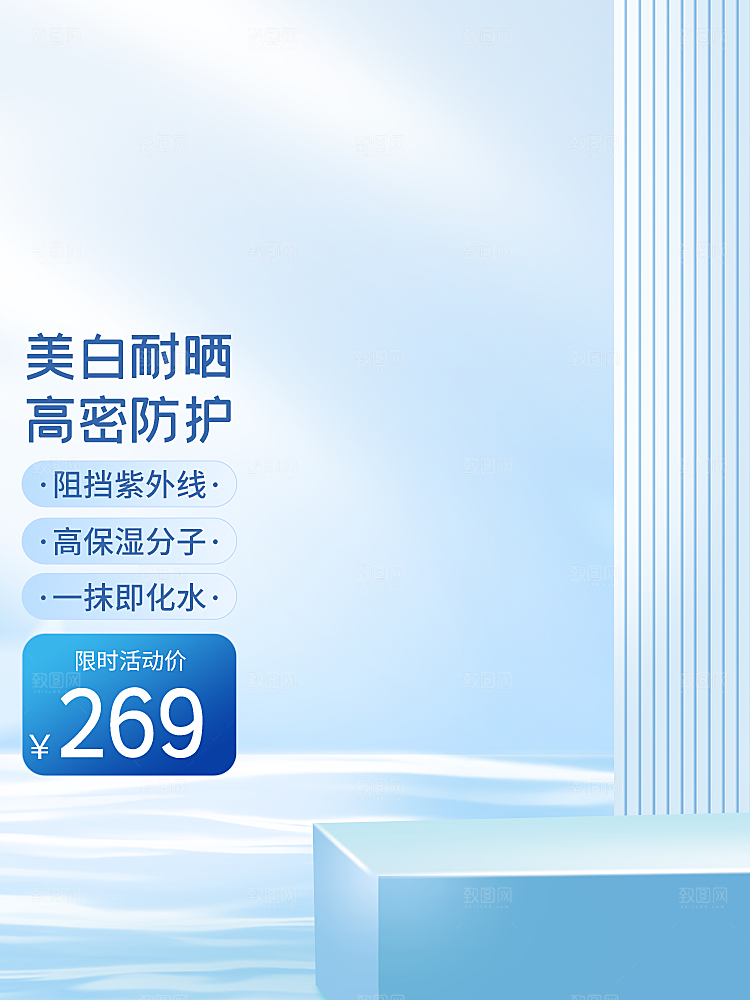 电商淘宝活动促销打折主图
