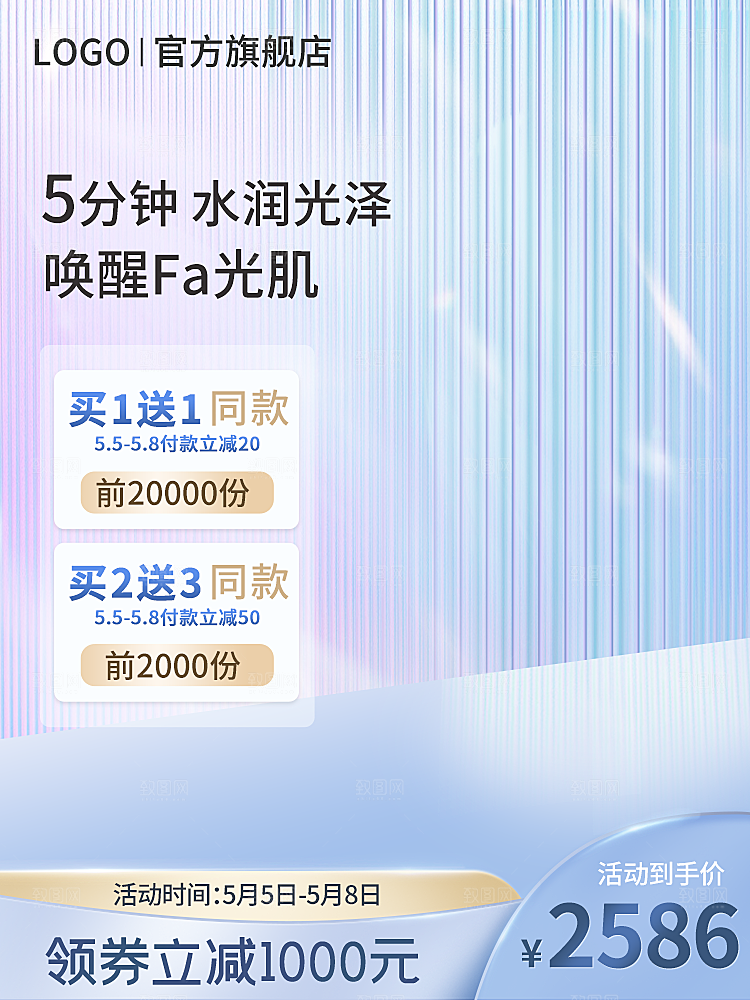 电商淘宝活动促销打折主图