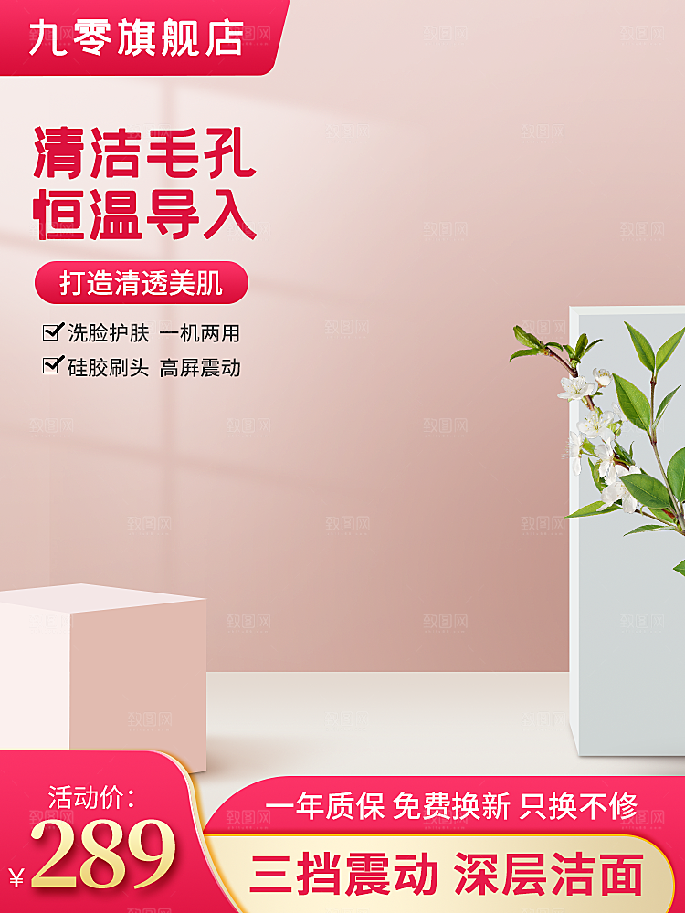电商淘宝活动促销打折主图