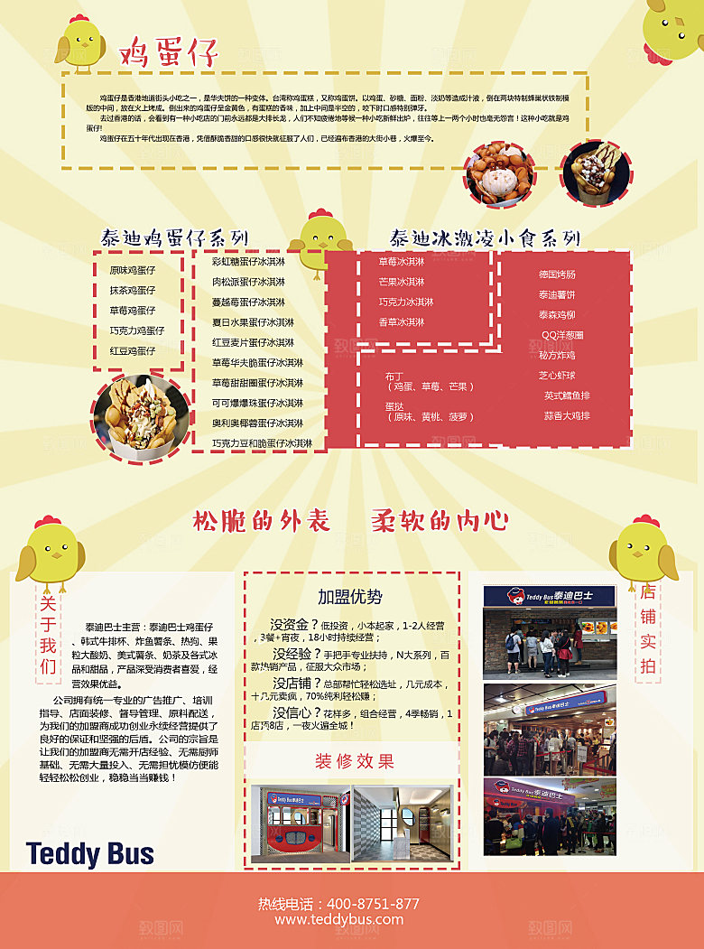 鸡蛋仔宣传单反面