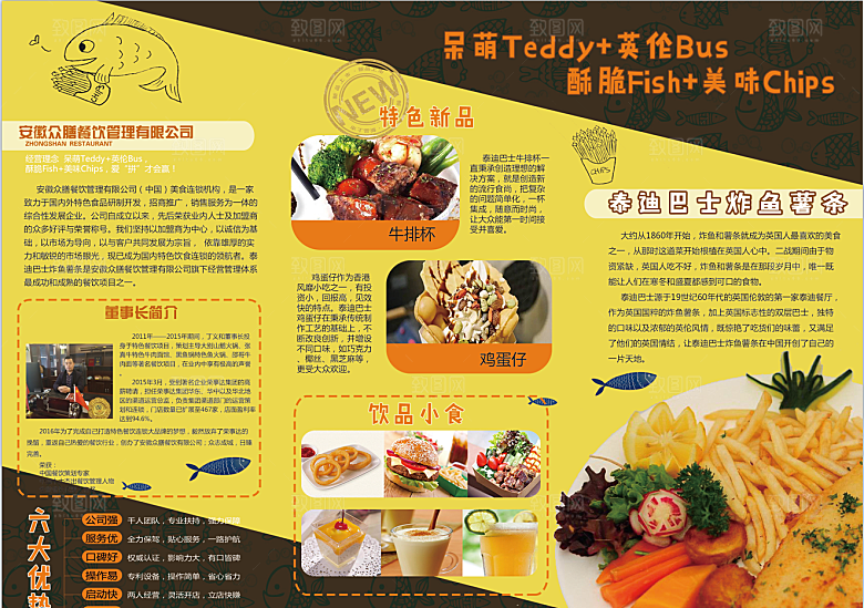 餐饮美食炸鱼薯条三折页