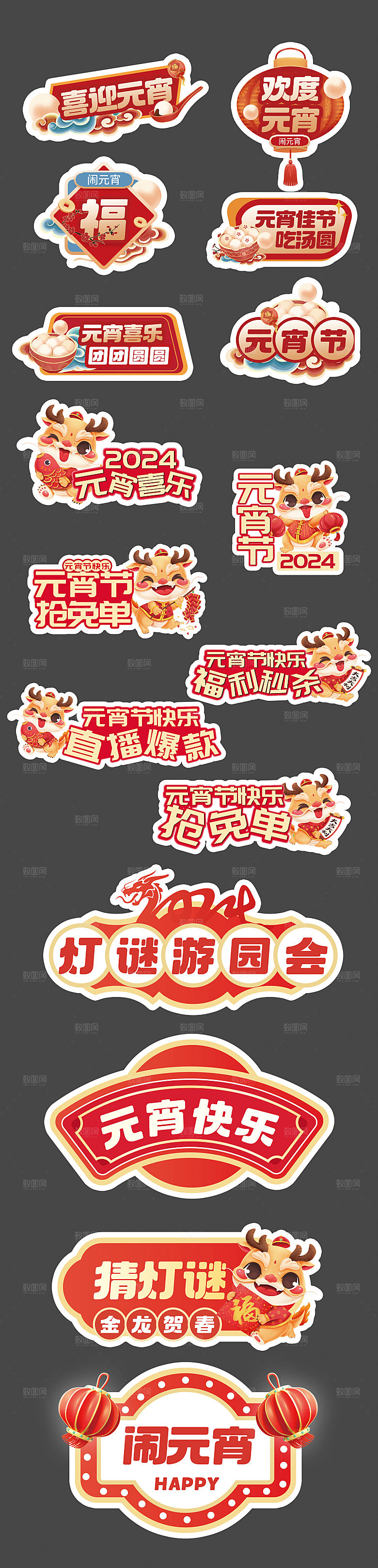 2024年龙年元宵节手举牌