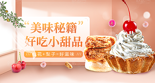 电商淘宝甜品直播带货全套模板