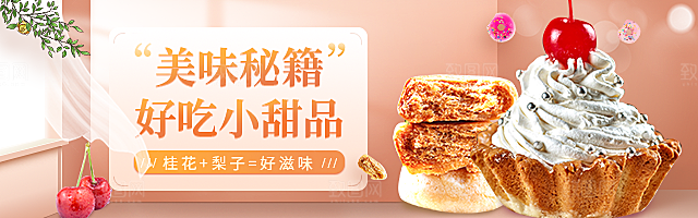 电商淘宝甜品直播带货全套模板