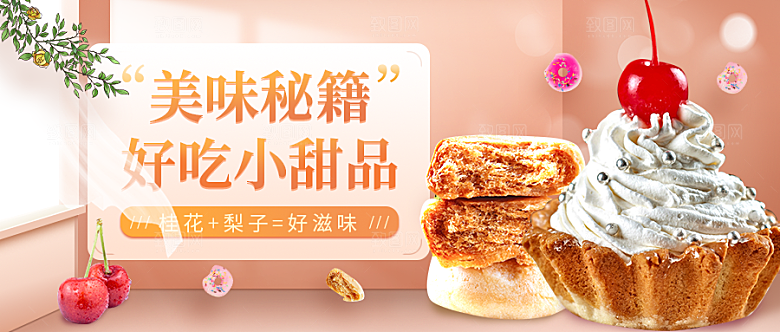 电商淘宝甜品直播带货全套模板
