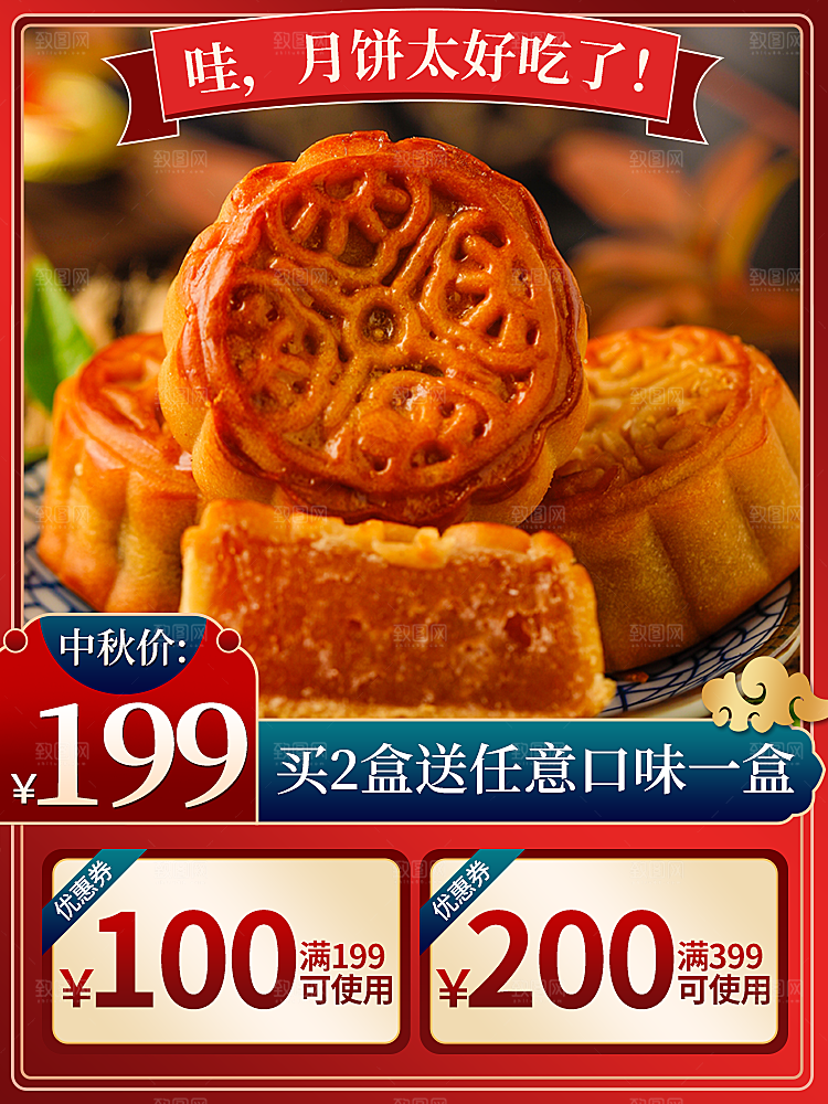 电商淘宝中秋节月饼礼盒主图