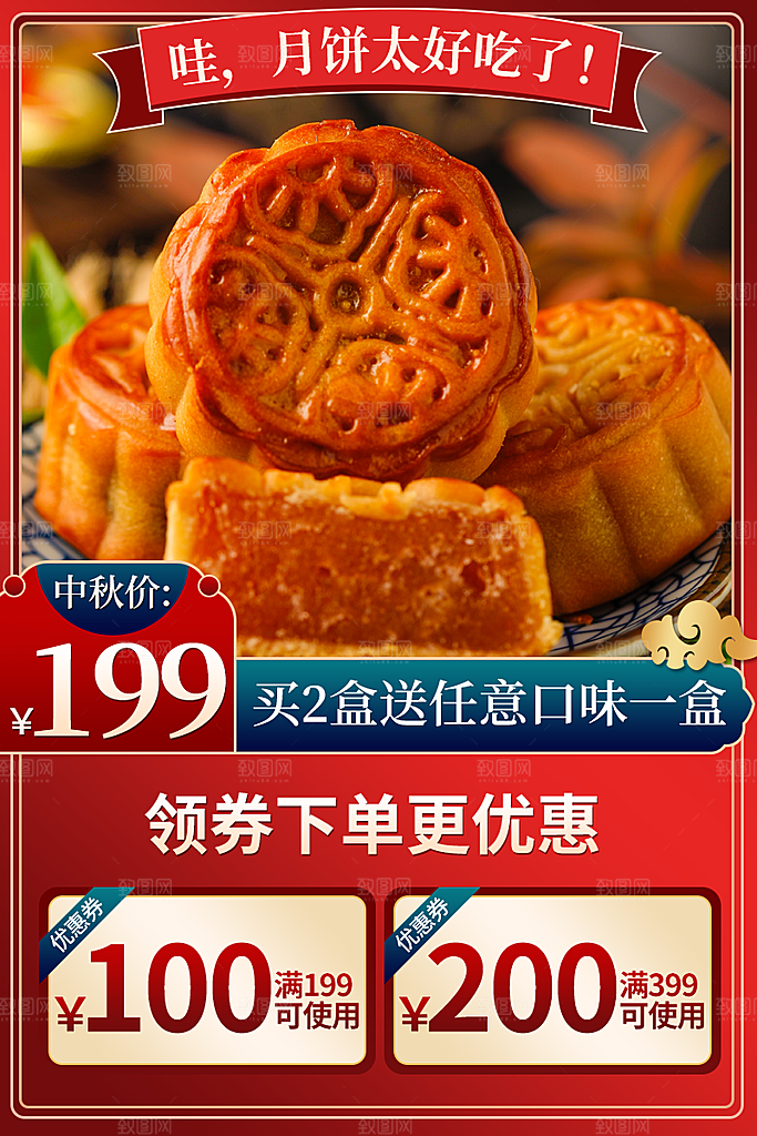 电商淘宝中秋节月饼礼盒主图