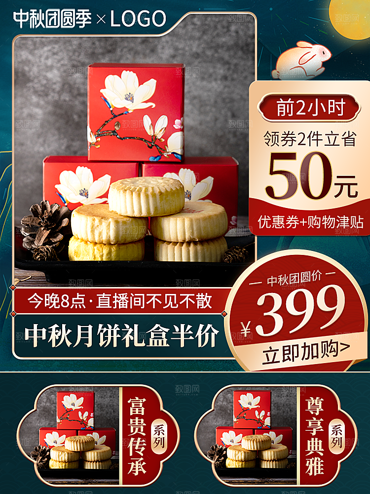 电商淘宝中秋节月饼礼盒主图