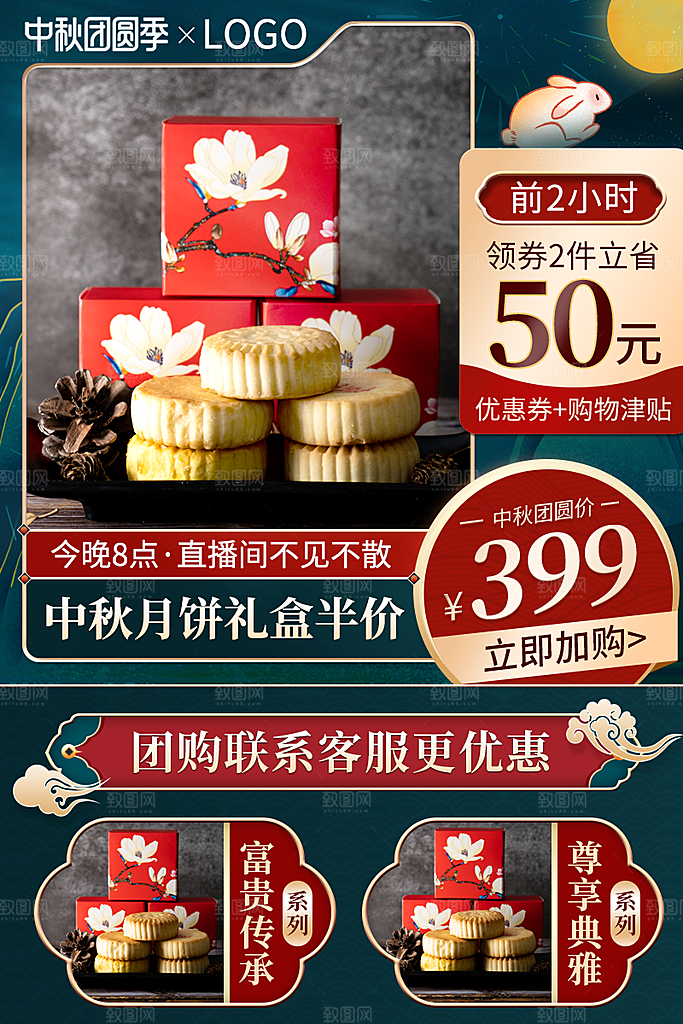 电商淘宝中秋节月饼礼盒主图