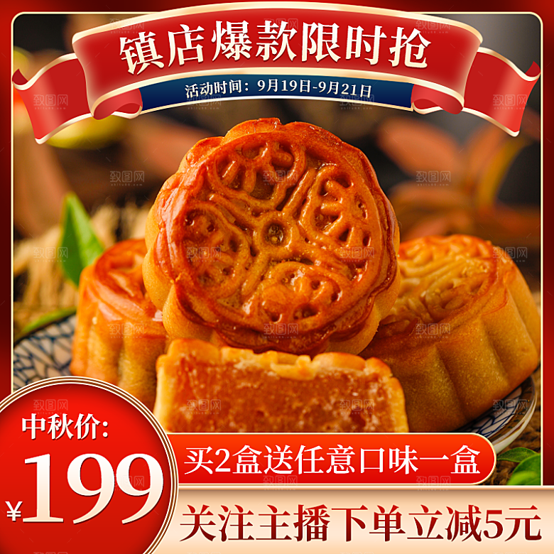 电商淘宝中秋节月饼礼盒主图