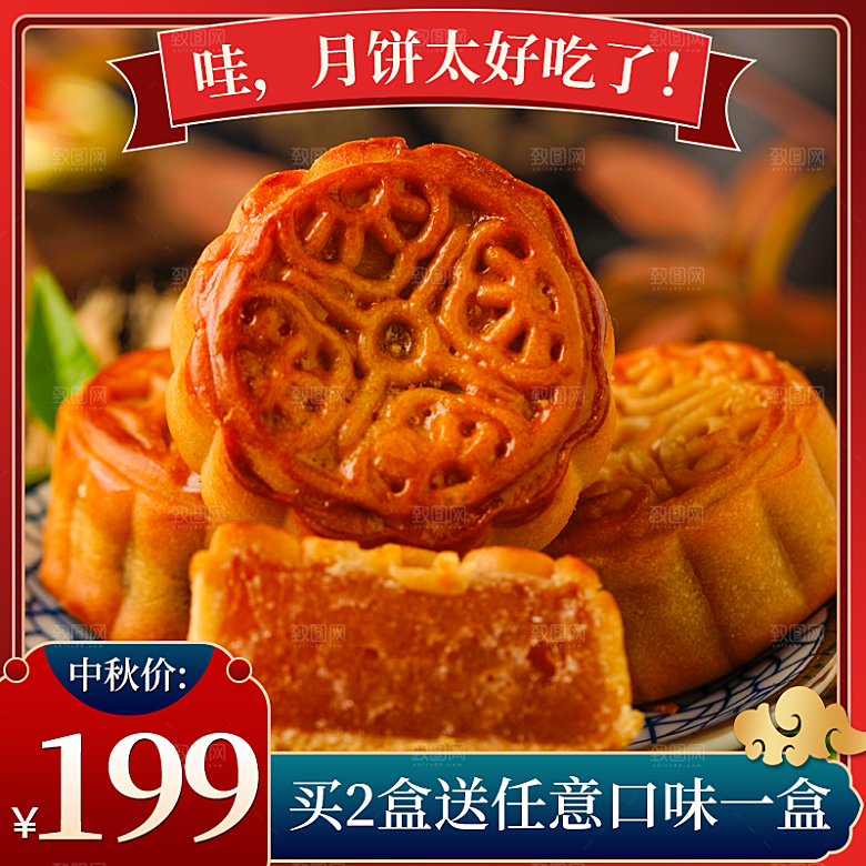 电商淘宝中秋节月饼礼盒主图