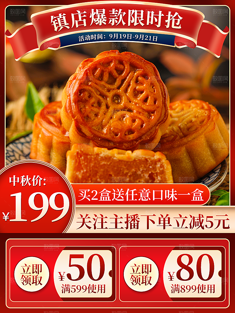 电商淘宝中秋节月饼礼盒主图