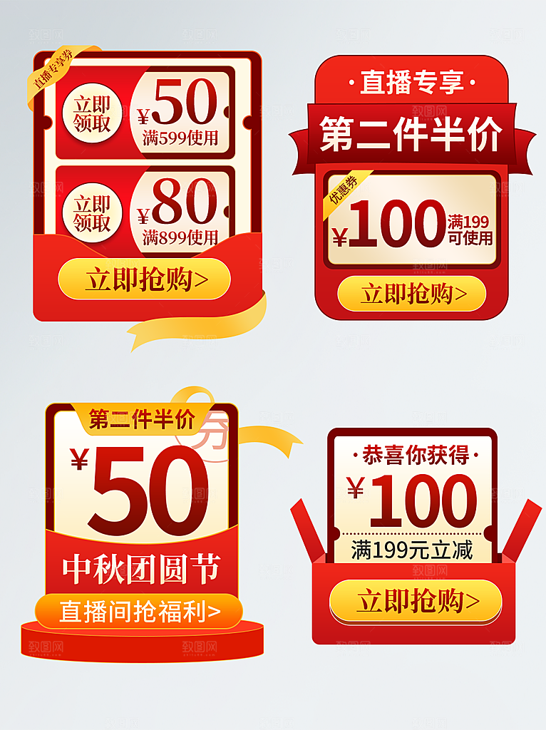 电商淘宝中秋节月饼礼盒促销标签