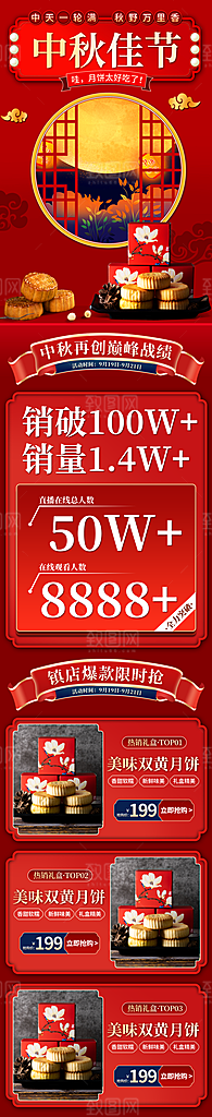 电商淘宝中秋节月饼礼盒素材