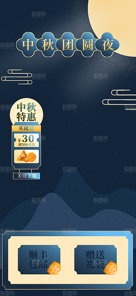 电商淘宝中秋节月饼礼盒素材
