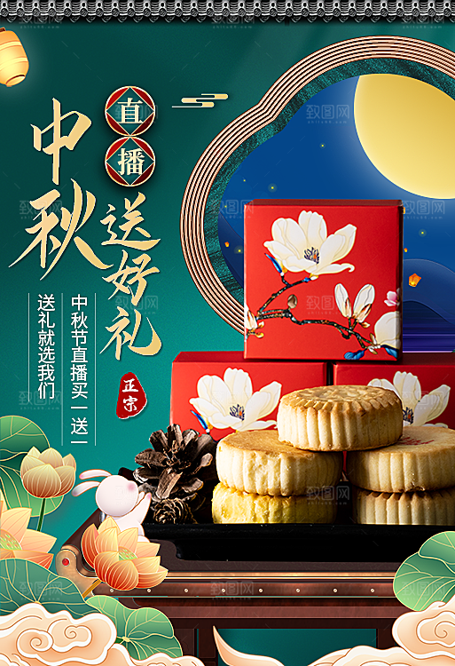 电商淘宝中秋节月饼礼盒素材