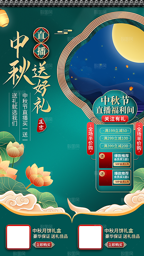 电商淘宝中秋节月饼礼盒素材