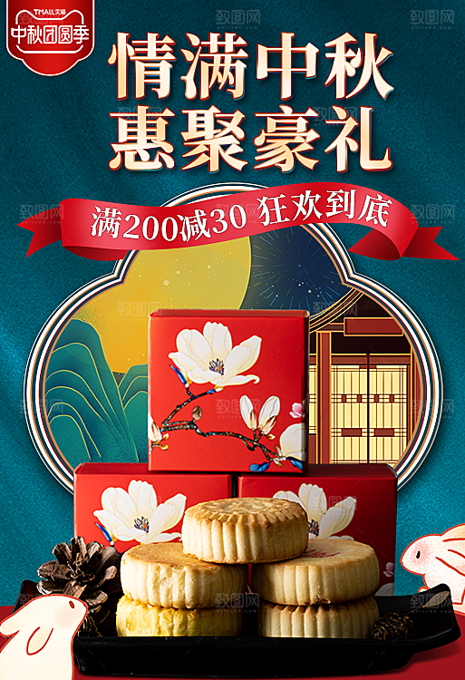电商淘宝中秋节月饼礼盒素材