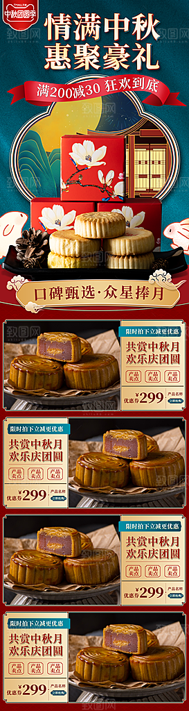 电商淘宝中秋节月饼礼盒素材