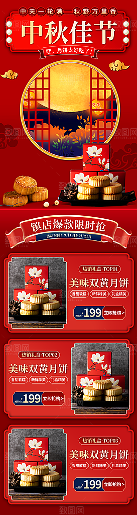 电商淘宝中秋节月饼礼盒素材