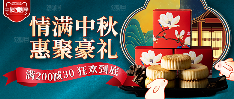 电商淘宝中秋节月饼礼盒素材