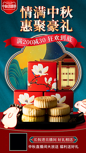 电商淘宝中秋节月饼礼盒素材