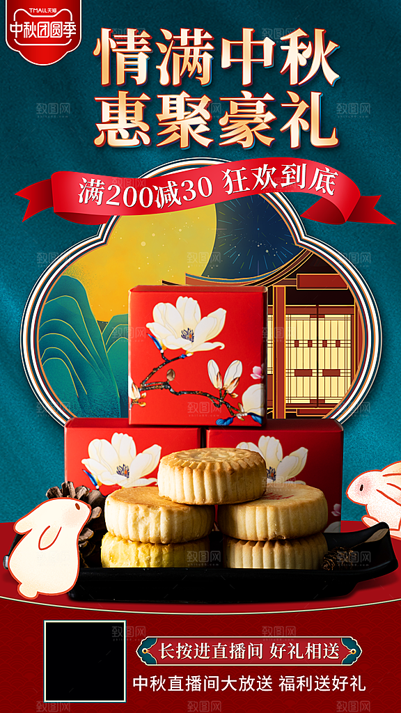 电商淘宝中秋节月饼礼盒素材