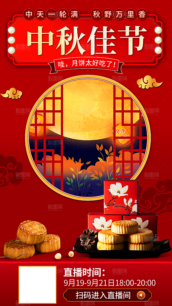电商淘宝中秋节月饼礼盒素材