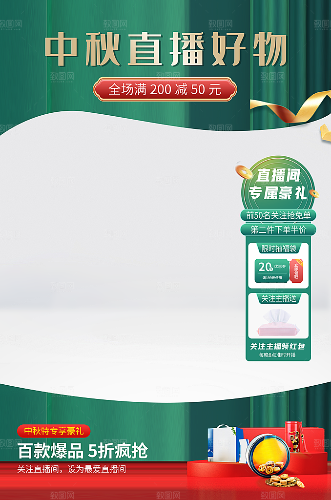 电商淘宝中秋节月饼礼盒素材