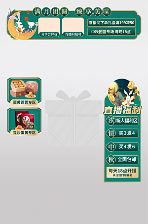 电商淘宝中秋节月饼礼盒素材