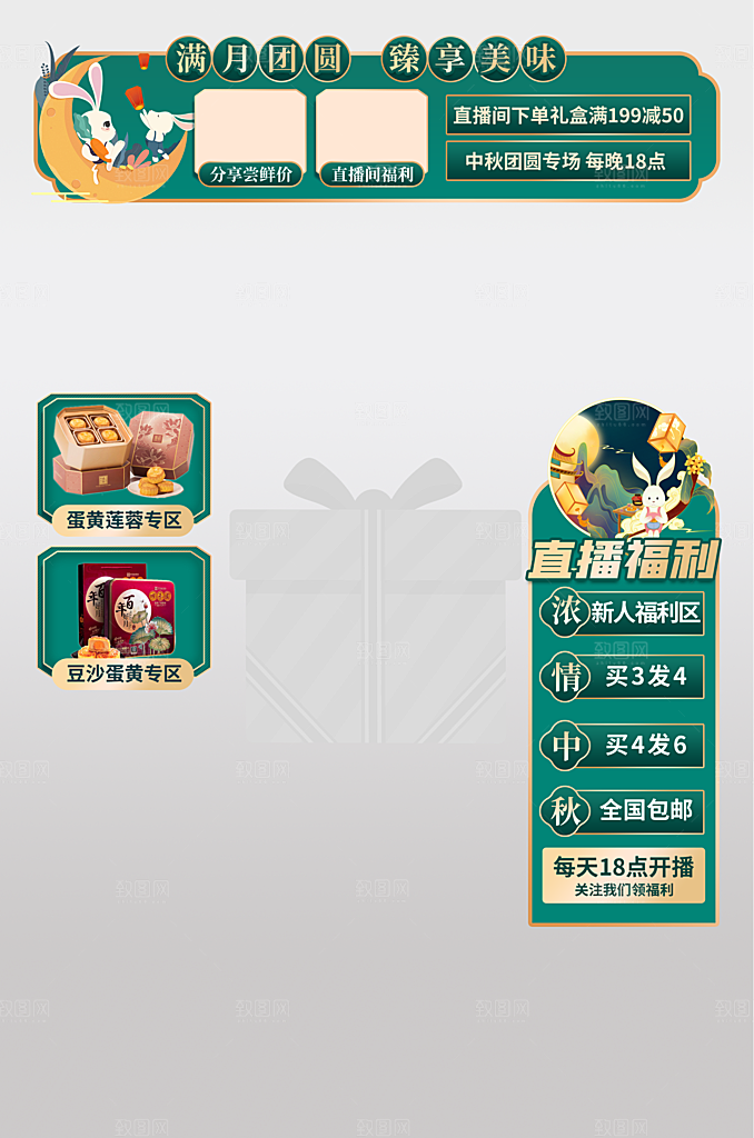 电商淘宝中秋节月饼礼盒素材