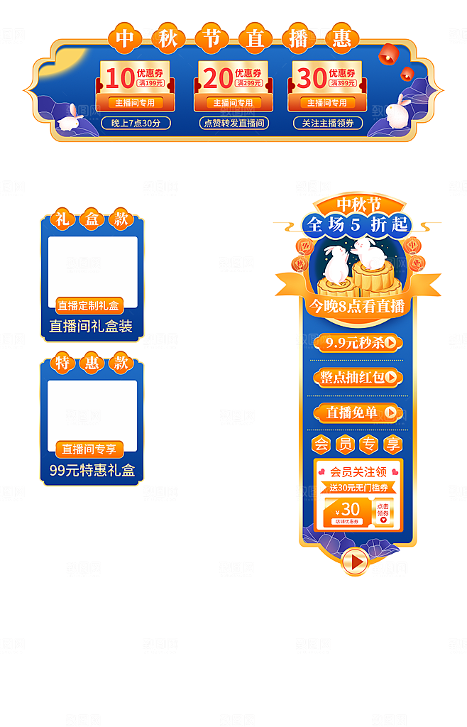 电商淘宝中秋节月饼礼盒素材