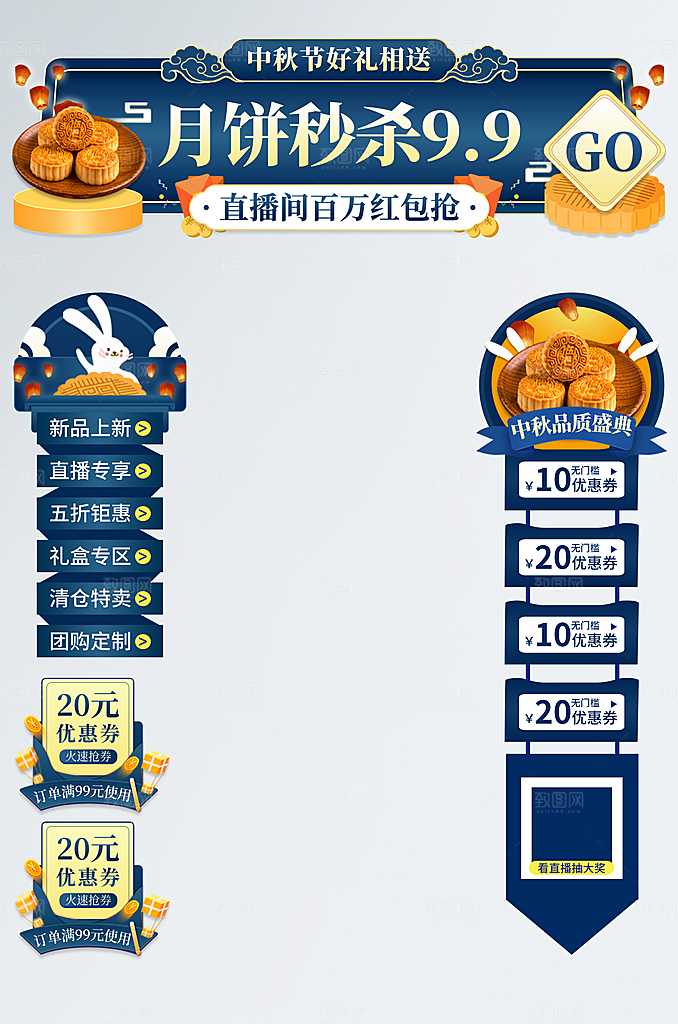 电商淘宝中秋节月饼礼盒素材