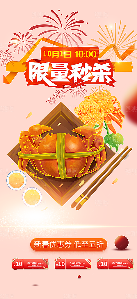 美食促销活动周年庆海报