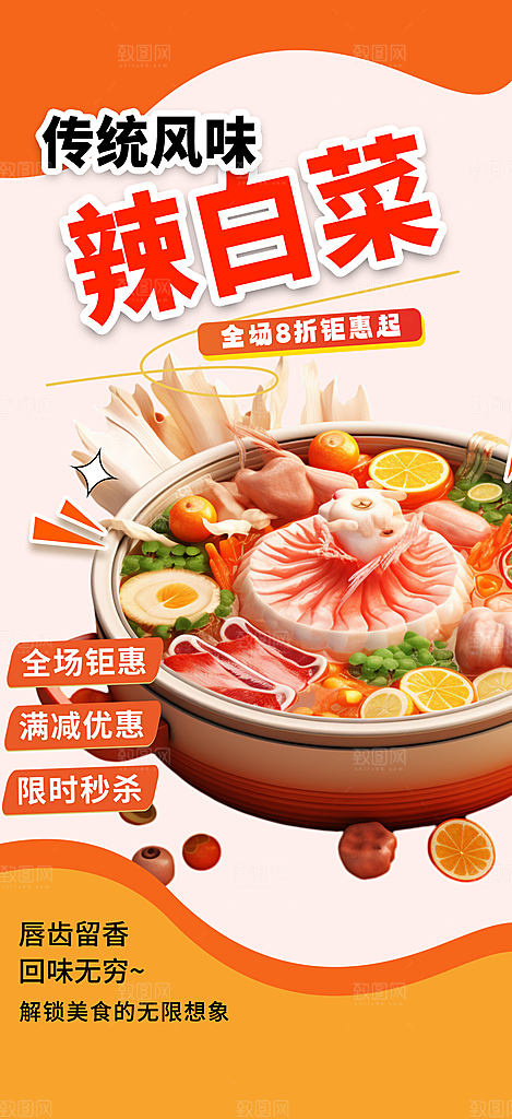 美食促销活动周年庆海报