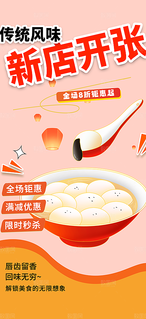 美食促销活动周年庆海报