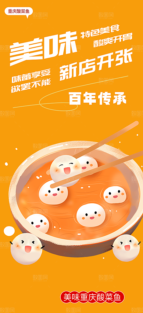 美食促销活动周年庆海报