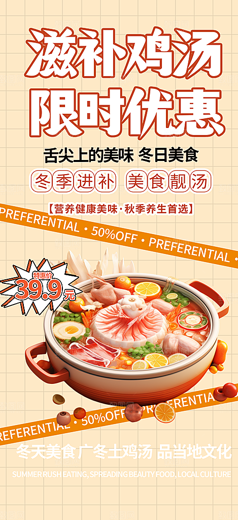 美食促销活动周年庆海报
