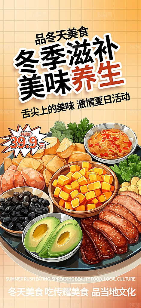 美食促销活动周年庆海报